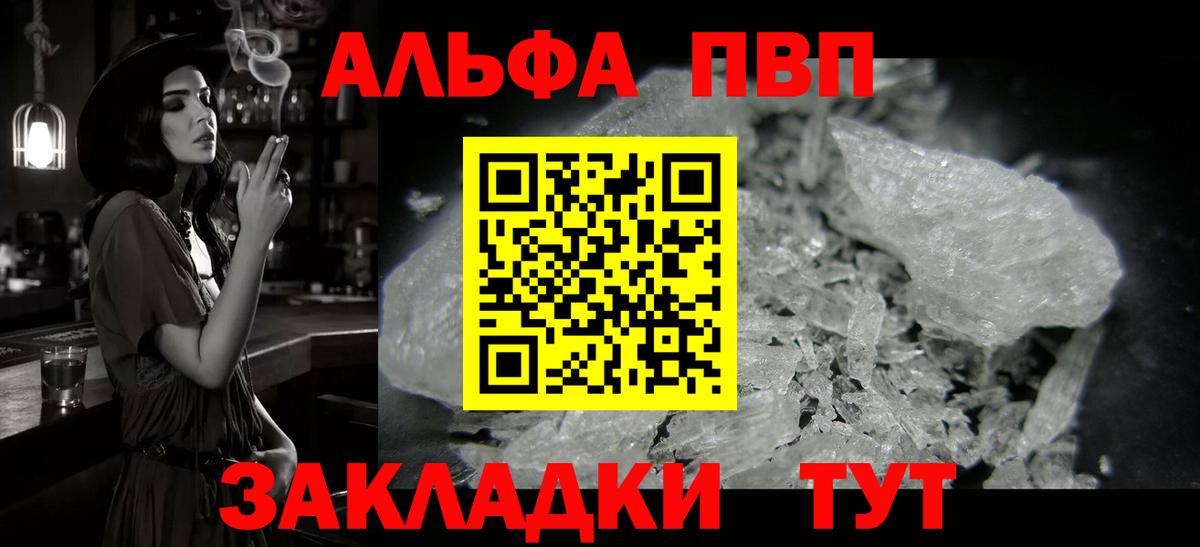 сколько стоит  Вход с VPN  Кыштым  А ПВП кристаллы 