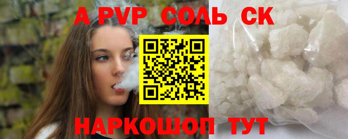 Alpha PVP Соль Кыштым