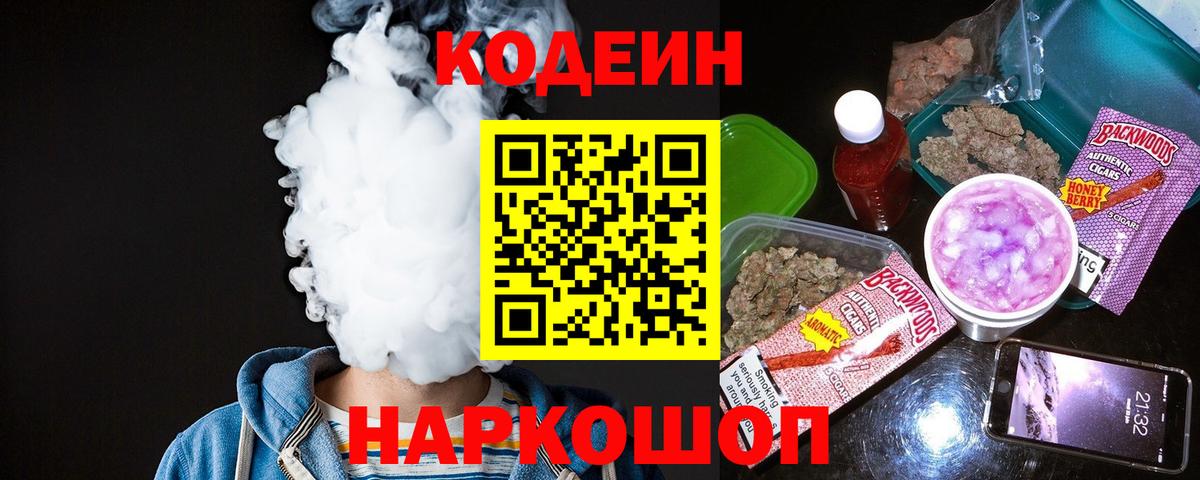 Кыштым  Кодеиновый сироп Lean Purple Drank  Вход с VPN 