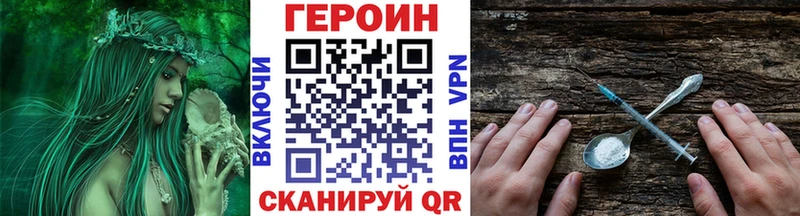 ГЕРОИН хмурый Кыштым