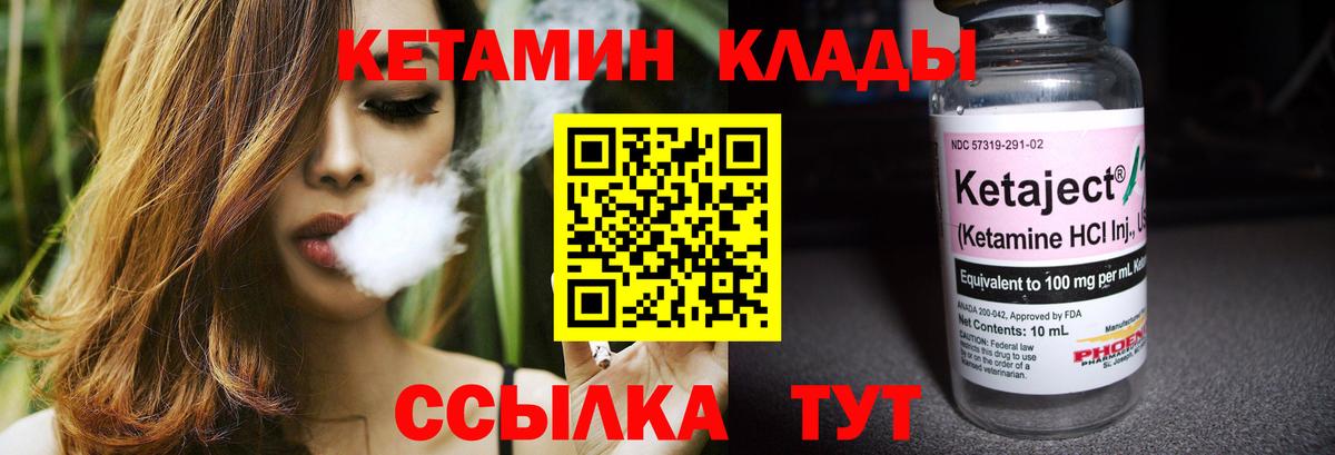 Кыштым  КЕТАМИН VHQ  Вход с VPN 