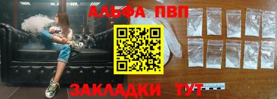 альфа пвп Можайск