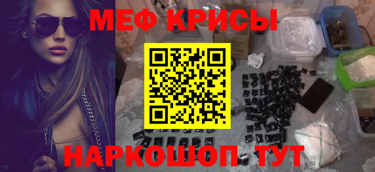 Мефедрон мука Кыштым